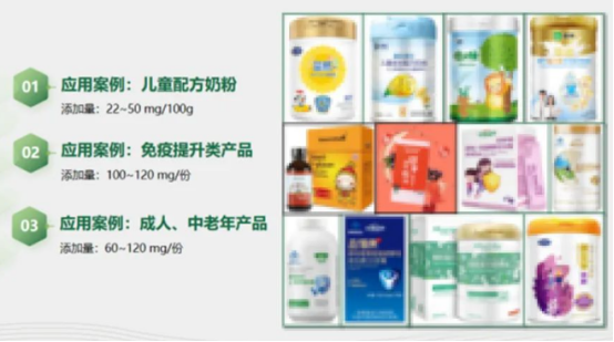  β- 葡聚糖在儿童配方奶粉、免疫提升类产品、成人中老年产品的应用