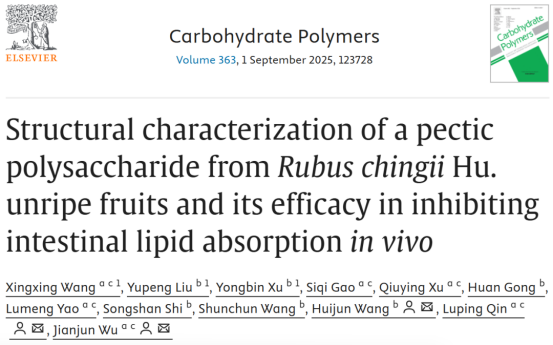 关于覆盆子（Rubus chingii Hu.）抑制体内肠道脂质吸收的新研究