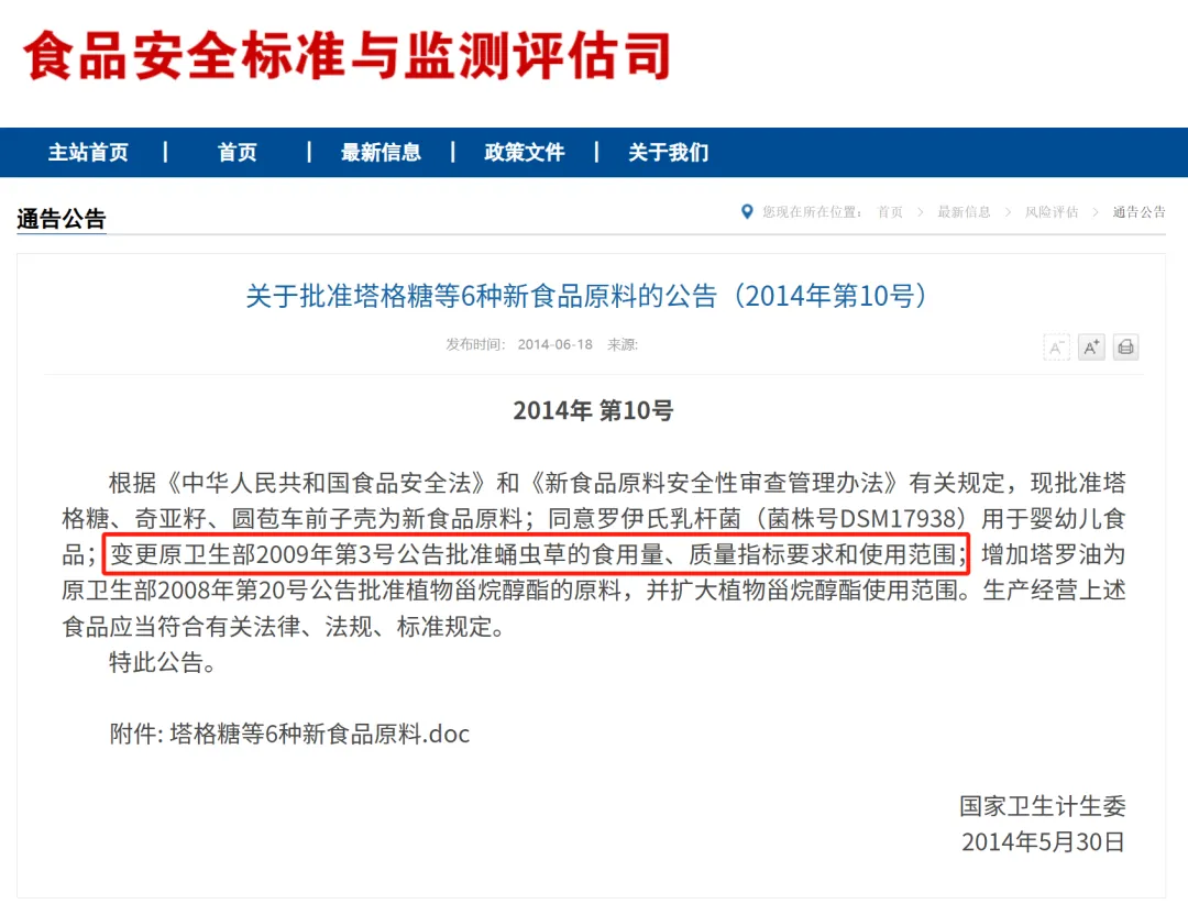 食品安全标准与监测评估司