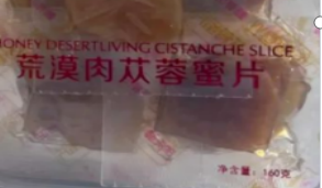 肉苁蓉蜜片实拍图