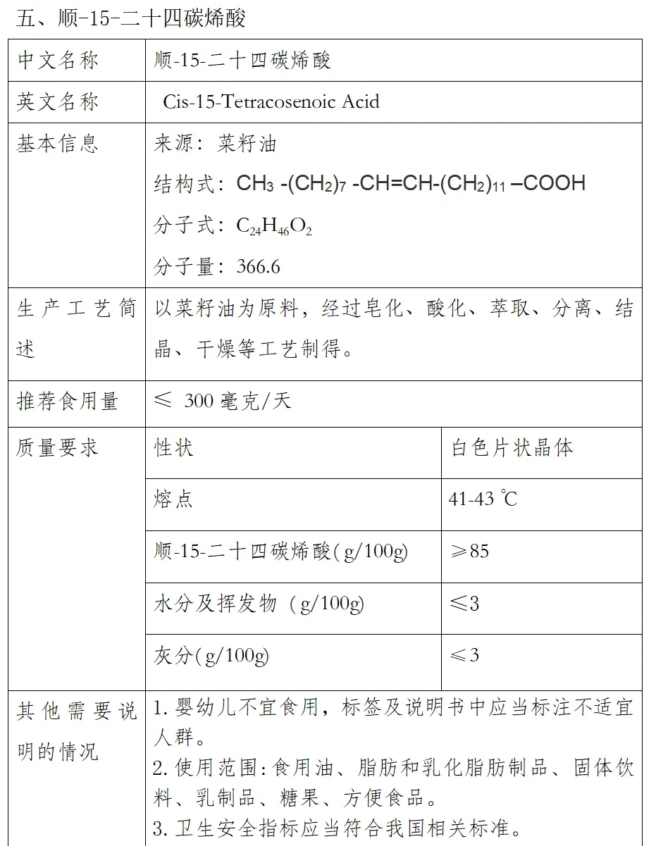 顺-15-二十四碳烯酸