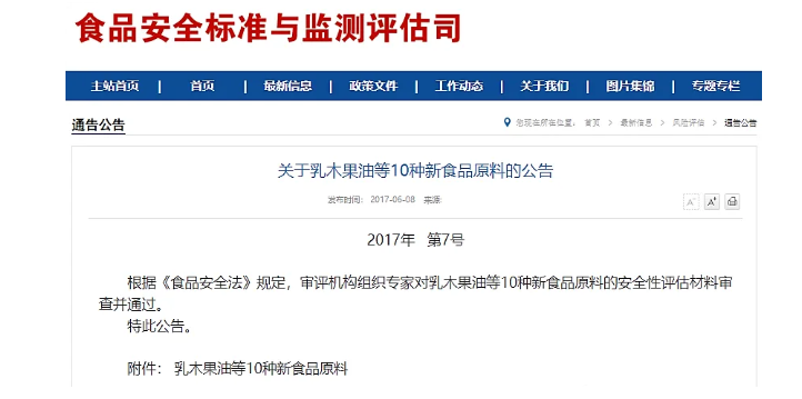 中国国家卫生健康委员会在公告中确认了唾液酸新食品原料的公告