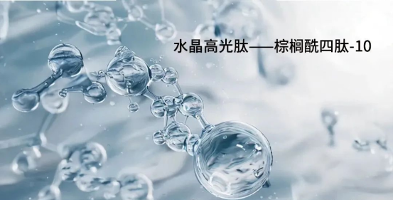 水晶高光肽® (Crystalide®)